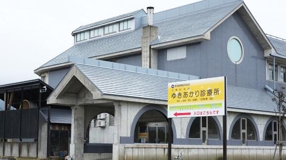 ピックアップ「今泉記念館ゆきあかり診療所」の画像